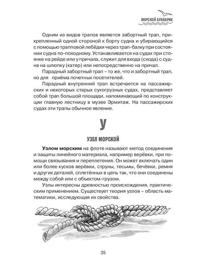 Морской букварик