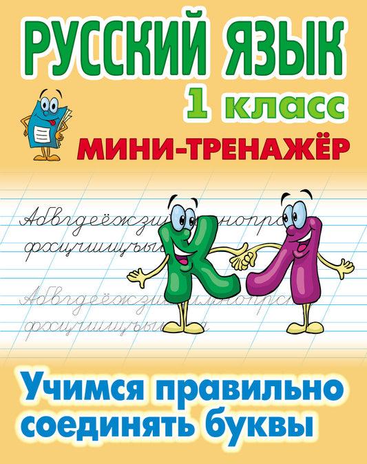 Мини-тренажер