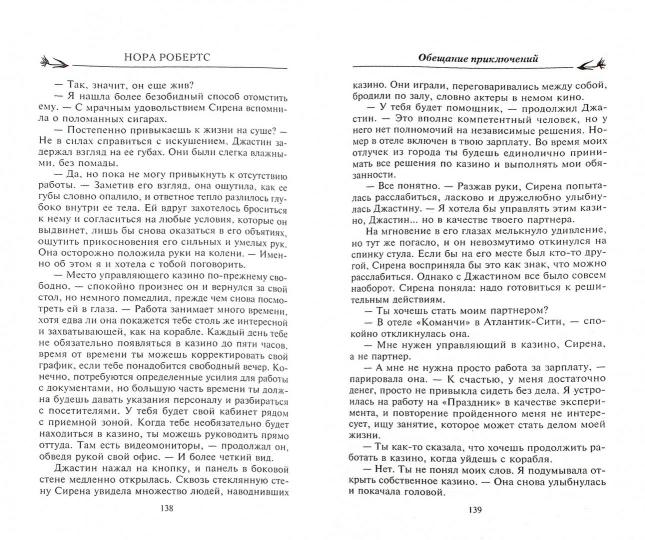 Обещание приключений