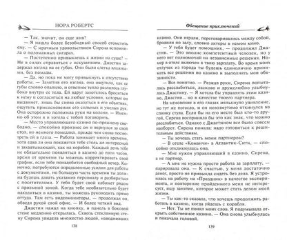 Обещание приключений