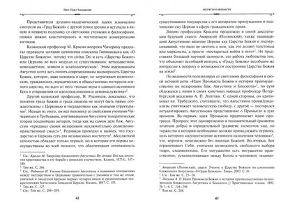 Блаженный Августин Гиппонский. Творения: на латинском и русском языках. Т.1