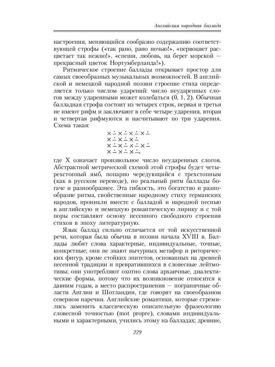 Романтизм в Германии и Англии