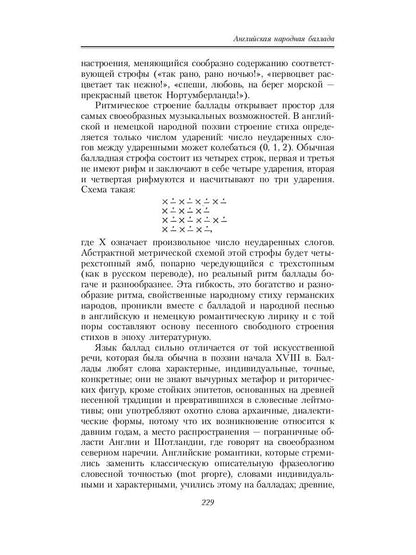 Романтизм в Германии и Англии