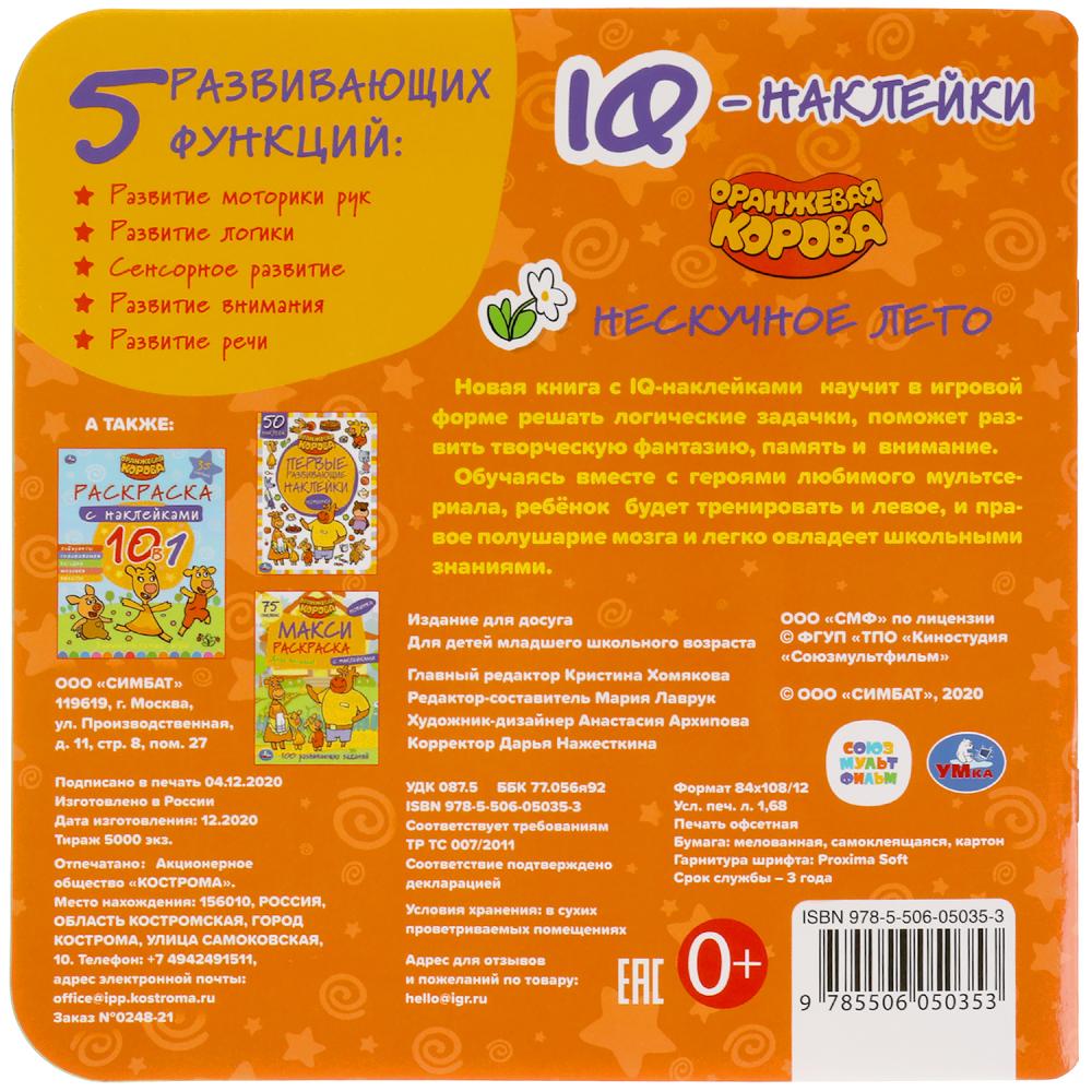 Нескучное лето. Оранжевая корова. IQ - autocollants, 35 autocollants. 240х240мм. 8 pièces. Умка в кор.50шт