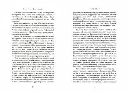 Жан-Поль Бельмандо. Профессионал.Актерская книга