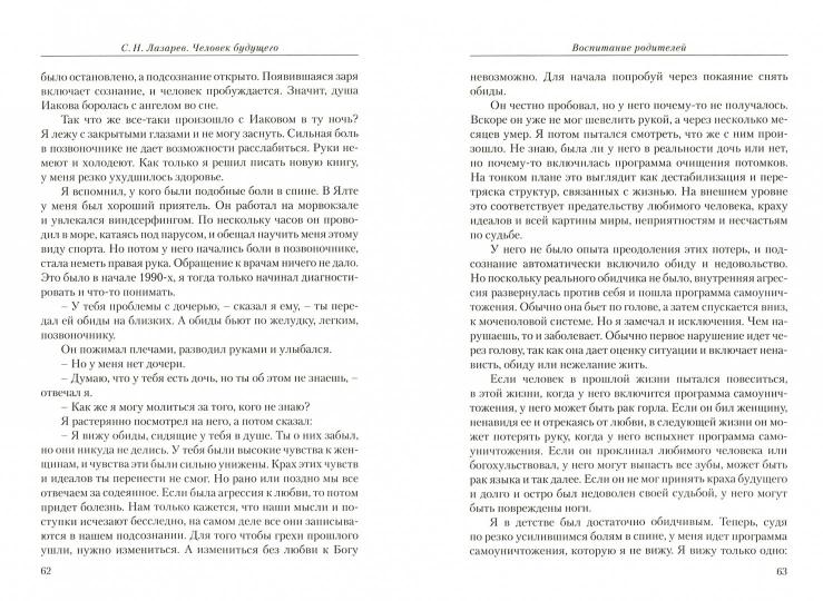 Воспитание родителей - 2 (New). Энергия будущего. Человек будущего