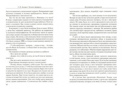 Воспитание родителей - 2 (New). Энергия будущего. Человек будущего