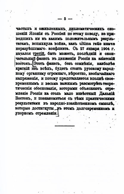Россия на Дальнем Востоке (репринтное изд.)