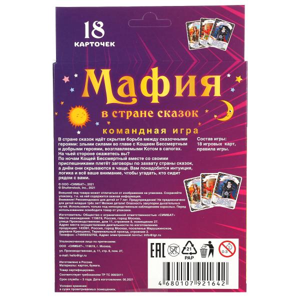 La machine est à l'avant-plan. 18 cartes. Dimensions des cartons : 138 x 170 x 40 mm, cartons 76 x 106 mm. Умные игры в кор.50шт