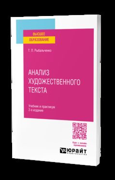 АНАЛИЗ ХУДОЖЕСТВЕННОГО ТЕКСТА 2-e изд., испр. je suis d'accord. Travail et pratique pour les femmes