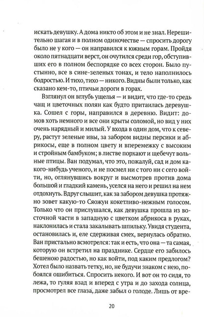 Лисьи чары: рассказы