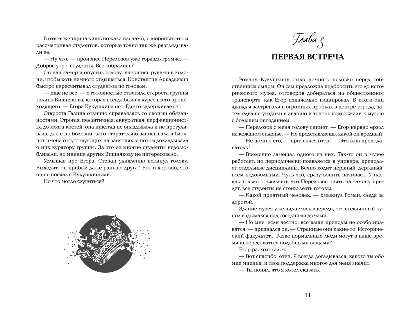 Гаглоев Е. Margoleana. 1. Имя мне Тьма