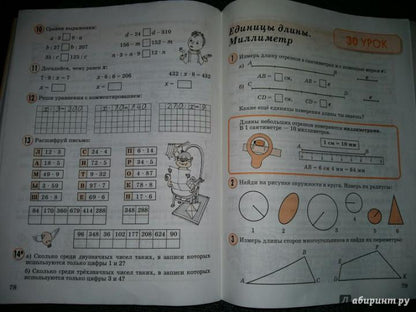 Peterson. Mathématique. 2 cl. (1-4). В 3-х ч. Часть 3.(Ювента).Учеб.-тетр.(УМК "Перспектива").(ФГОС).