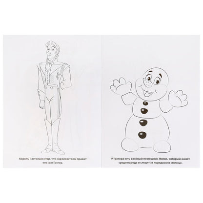 "УМКА". ВЕСЕЛЫЕ ИСТОРИИ. СНЕЖНАЯ ИСТОРИЯ (ПЕРВАЯ РАСКРАСКА А4) ФОРМАТ: 214Х290ММ. 16 CT. en cor.50шт