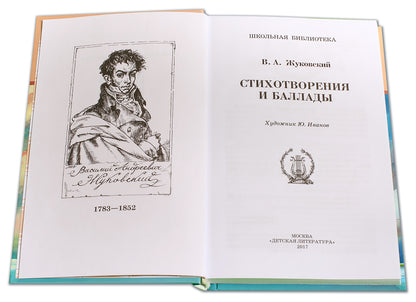 Стихотворения и баллады/ДЛ