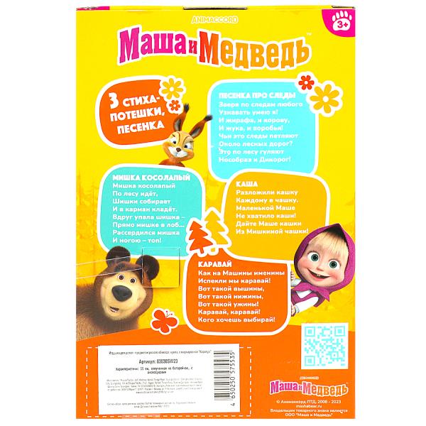 Кукла Маша И МЕДВЕДЬ маша 15см, озвуч, акс, кор КАРАПУЗ в кор.30шт