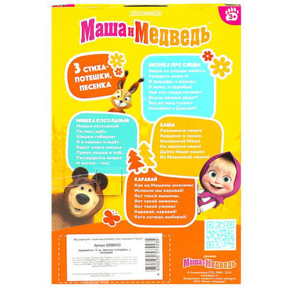 Кукла Маша И МЕДВЕДЬ маша 15см, озвуч, акс, кор КАРАПУЗ в кор.30шт