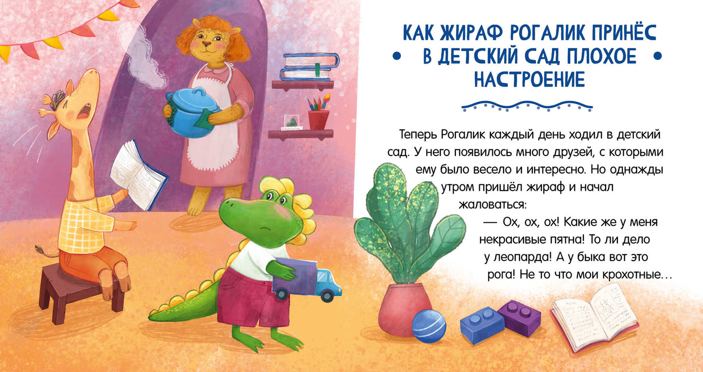 Сказки про детский сад. Bien sûr ! Не буду!/Ульева Е.