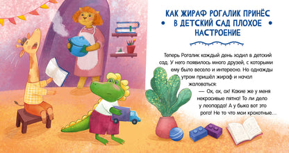 Сказки про детский сад. Bien sûr ! Не буду!/Ульева Е.