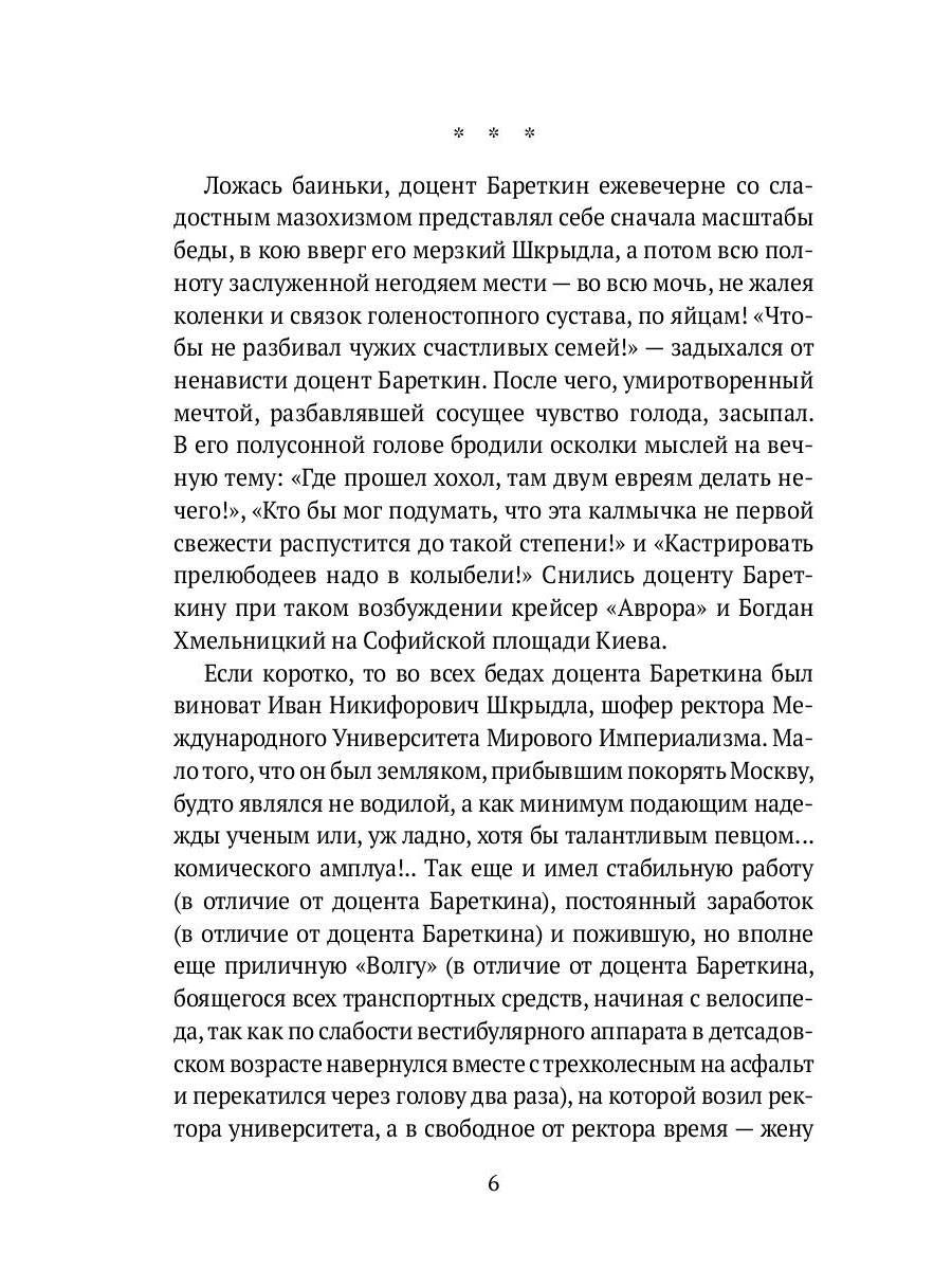 Ультра-Бареткин: roman satirique-fantastique