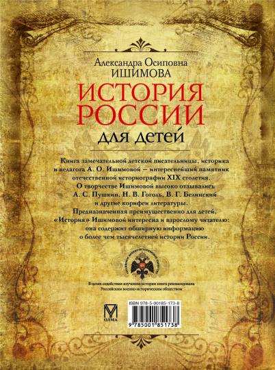История России для детей.