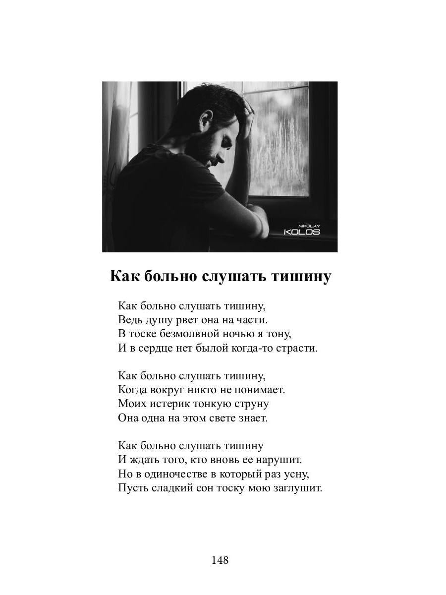 Плохой романтик: сборник стихов