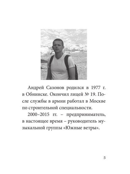 Карась: сказка