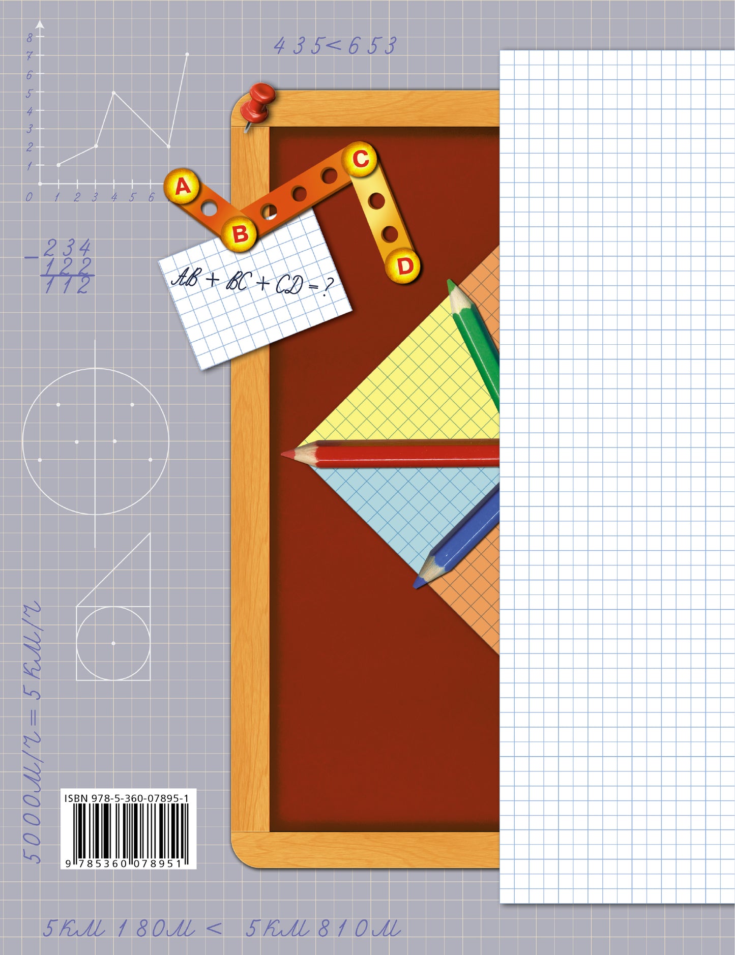 Математика в начальной школе. Тетрадь для контрольных работ. 4 кл. Рабочая тетрадь.