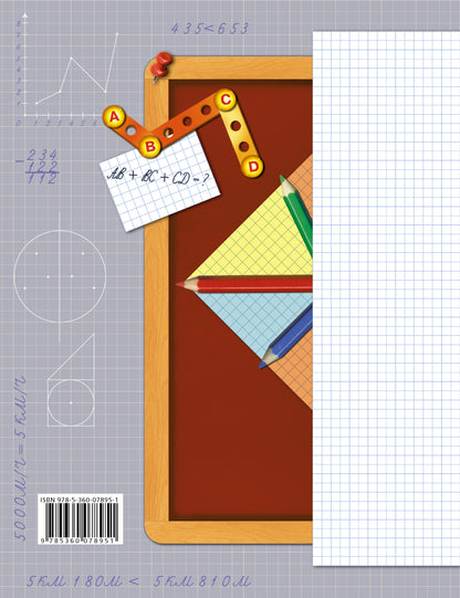 Математика в начальной школе. Тетрадь для контрольных работ. 4 кл. Рабочая тетрадь.