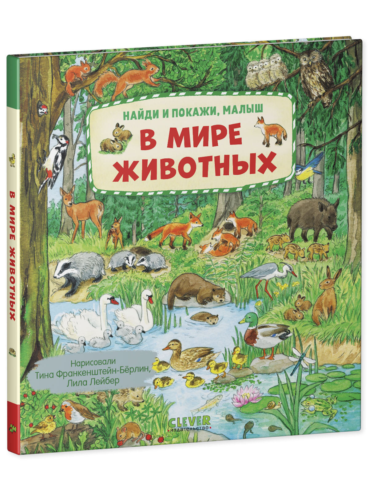 Je t'en prie, petit. В мире животных