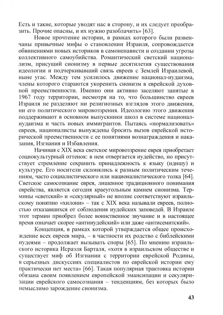 Израиль: война и мiръ: сб.трудов