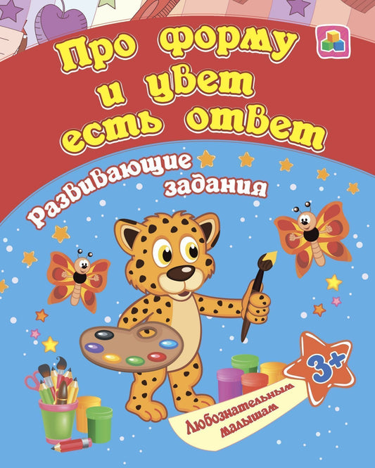 Сборник развивающих заданий. Par formulaire, vous devez répondre : pour un enfant de 3 lettres. 16 pièces.
