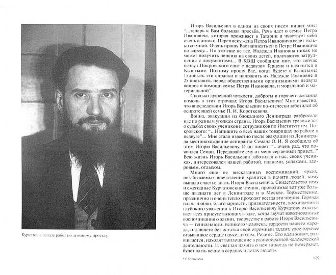 Курчатов (2-е изд.)