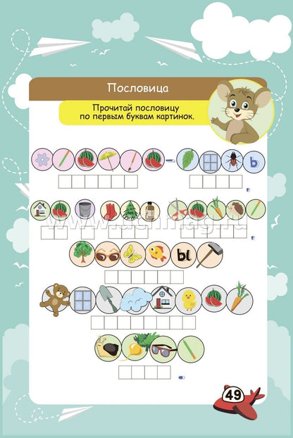 Блокнот занимательных заданий на пружине. 6-10 лет. В дорогу со сказкой: игры, пазлы, задачки, ребусы, лабиринты, кроссворды, сканворды. (Обл. картон мелов 200;блок офсет 100) 64 стр.