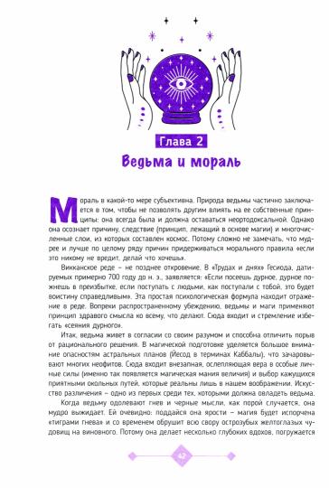 Путеводитель ведьмы (3934)