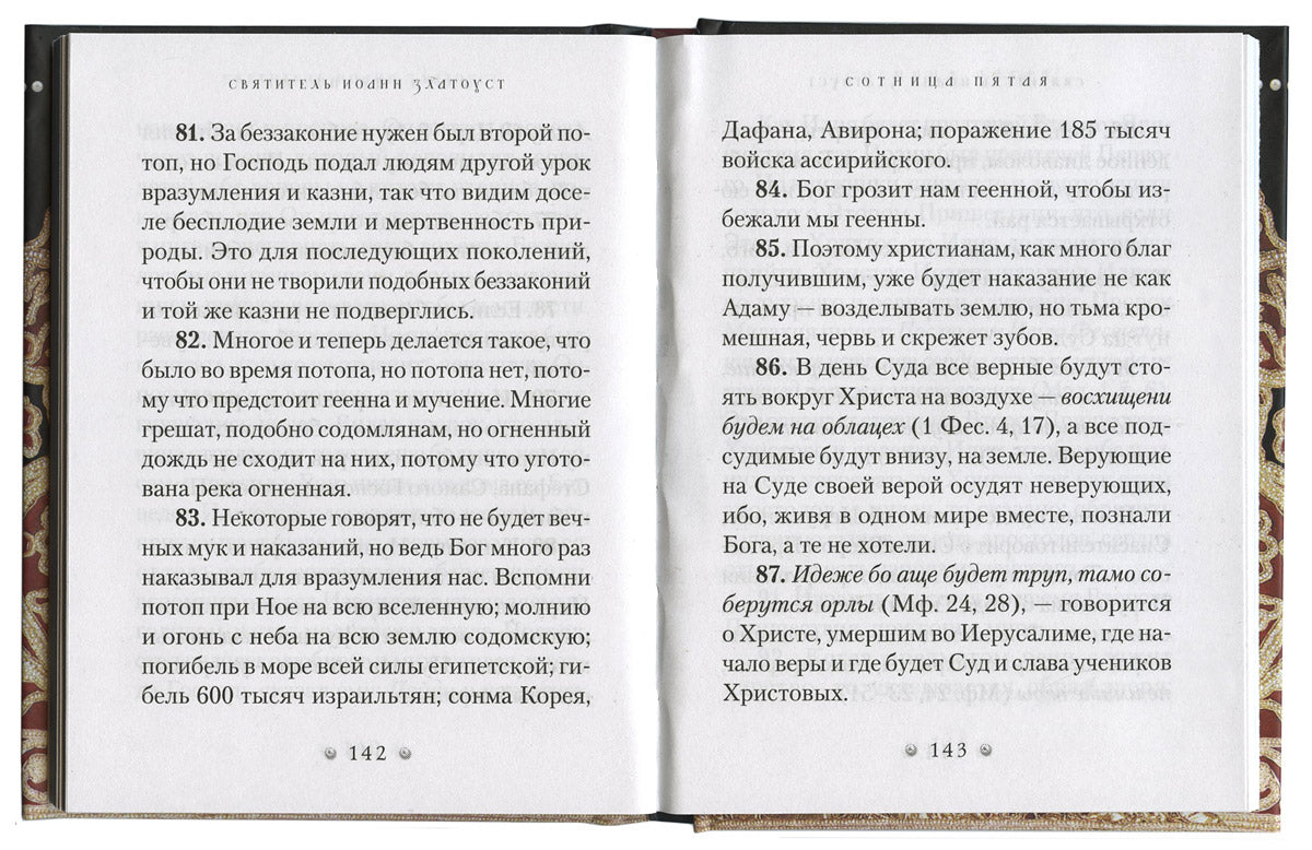 Духовный жемчуг. Par la femme de Joanna Zlatousta