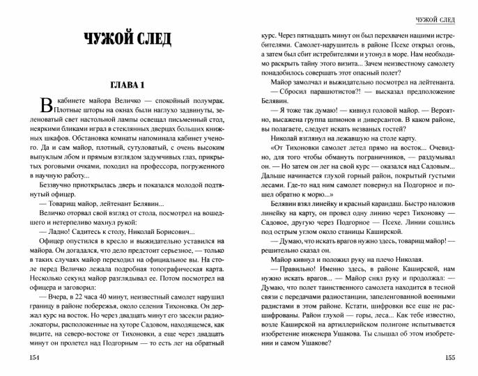 Чужой след