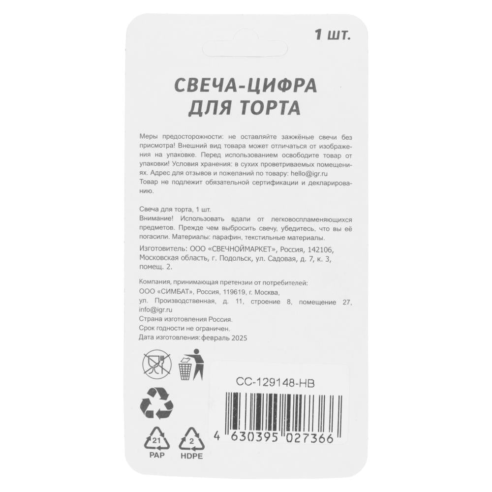 Свечи на торта цифра 0 розовая, blister, с днем рождения ЧУДО ПРАЗДНИК в кор.8*16шт