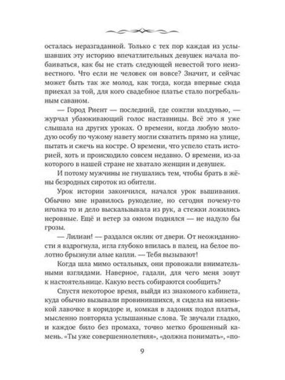Лилия для герцога