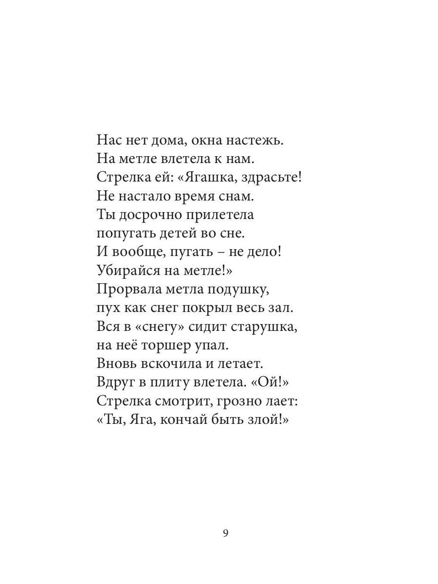 Сказочная суматоха. Веселые рассказы