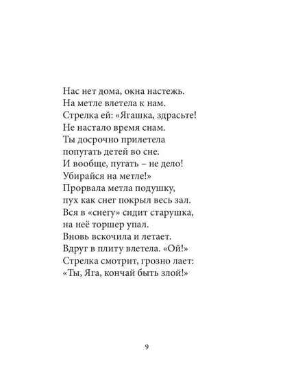 Сказочная суматоха. Веселые рассказы
