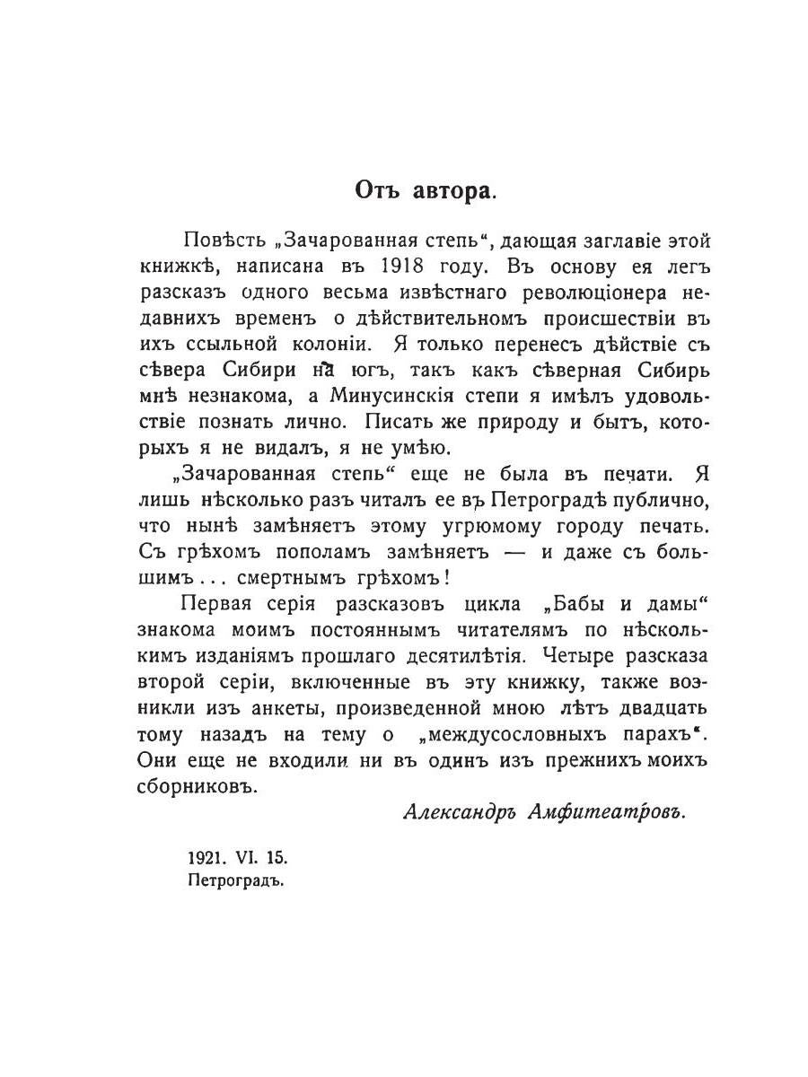 Зачарованная степь. Бабы и дамы