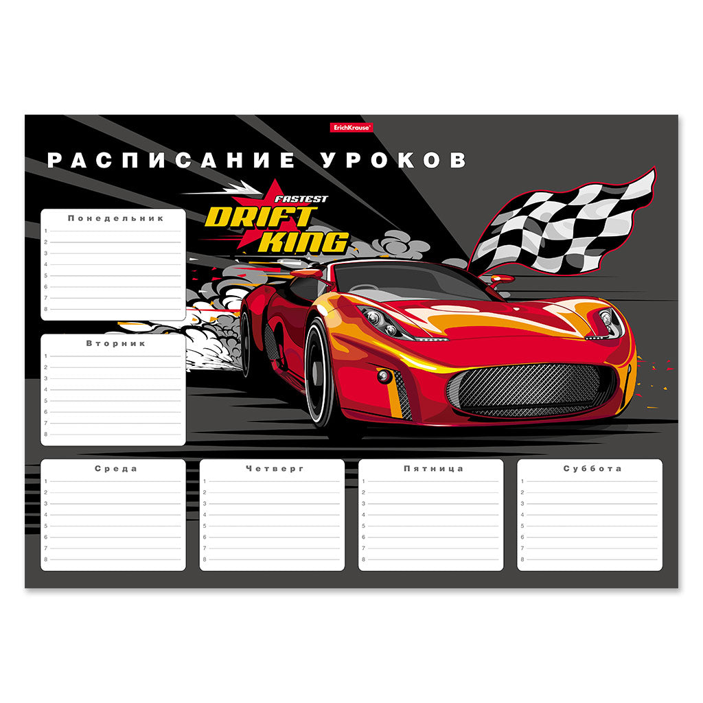 ErichKrause® Расписание уроков "Drift King" format: А3 (поштучно) art.53167