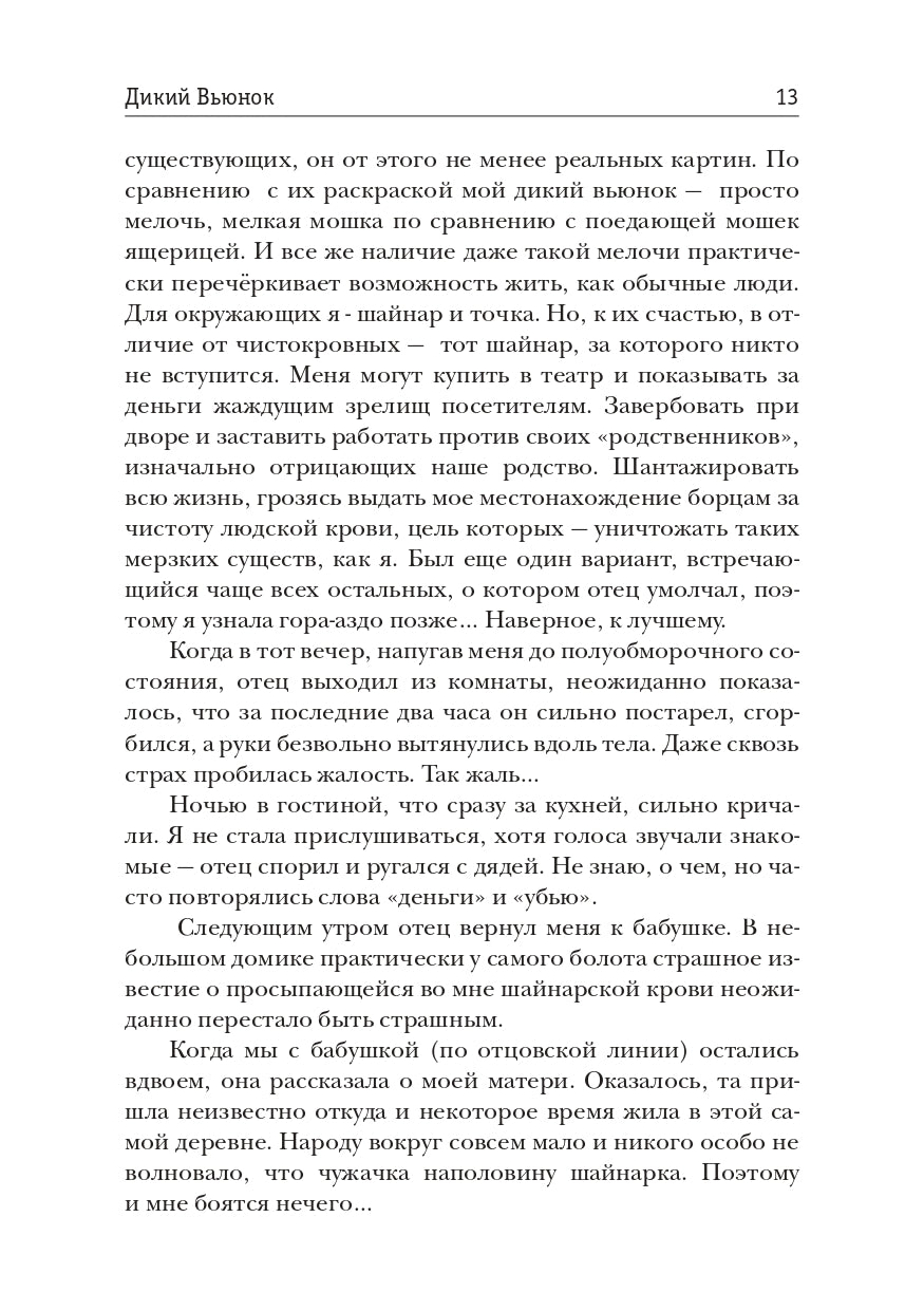 Diki Vyunok