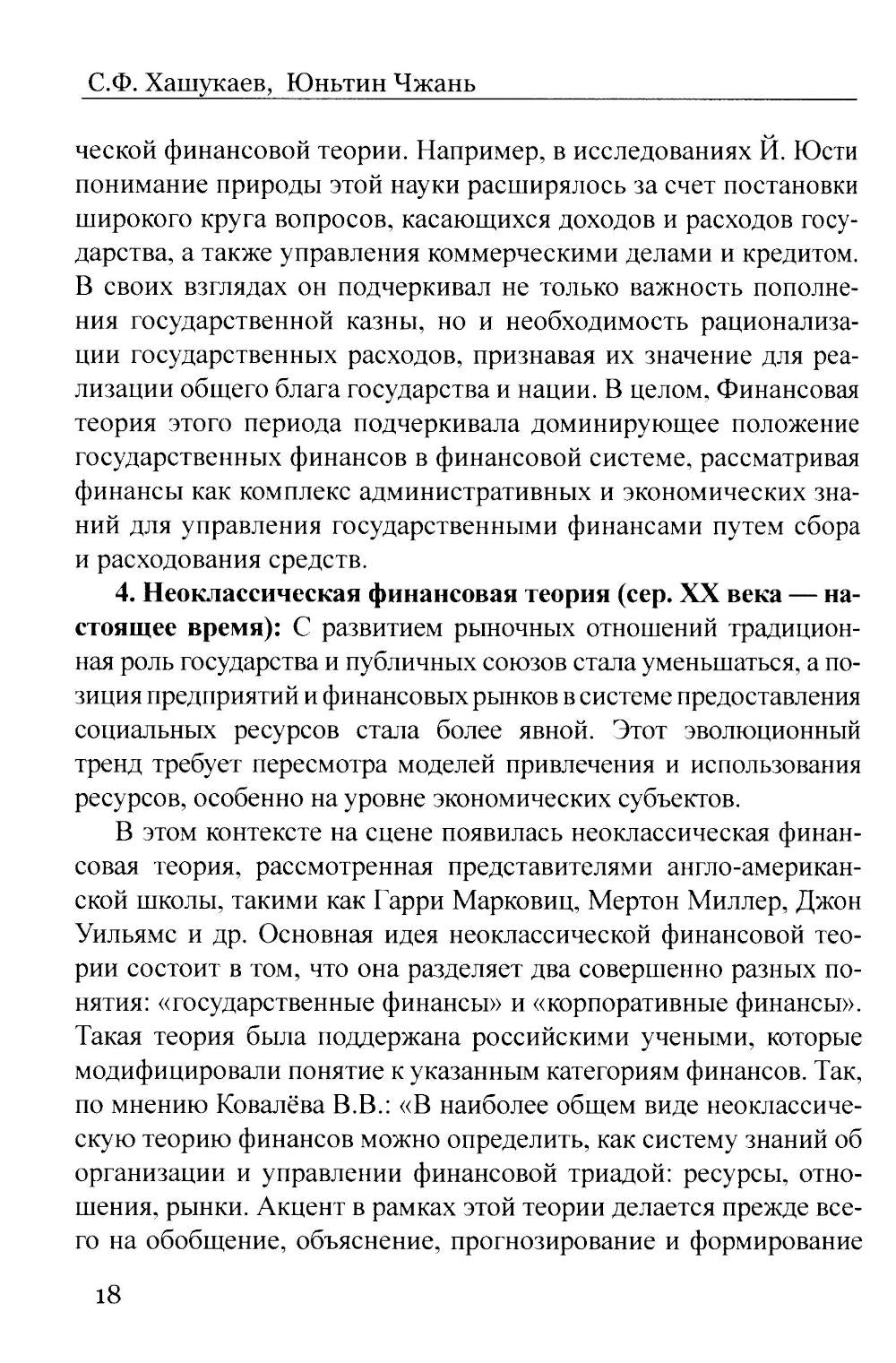Сравнительный анализ и развитие финансовых систем России и Китая