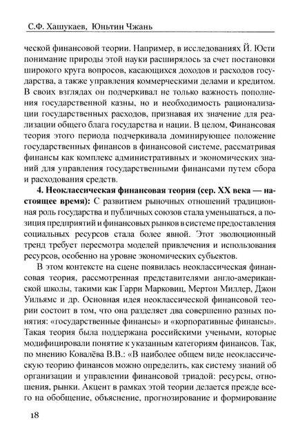 Сравнительный анализ и развитие финансовых систем России и Китая