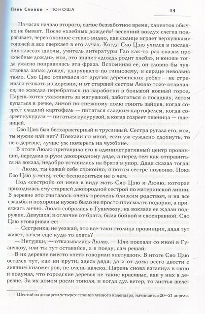 Двойной зрачок. Китайская проза ХХ - ХХI в.