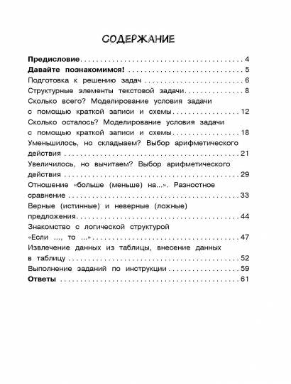 Mathématique. Задачи. 1 classe