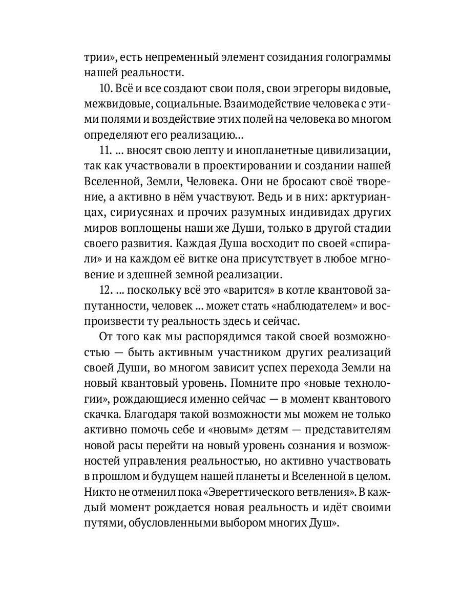 Человек многомерный. Трилогия и Триедином Человеке. В 3 кн. Кн. 2