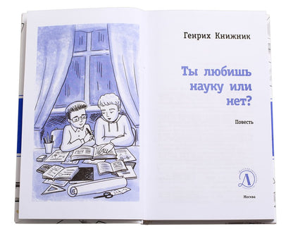 ЛМК Книжник. Vous l'aimez ou pas ?
